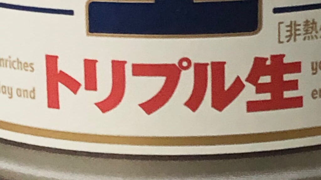 サントリー生ビール　缶前面