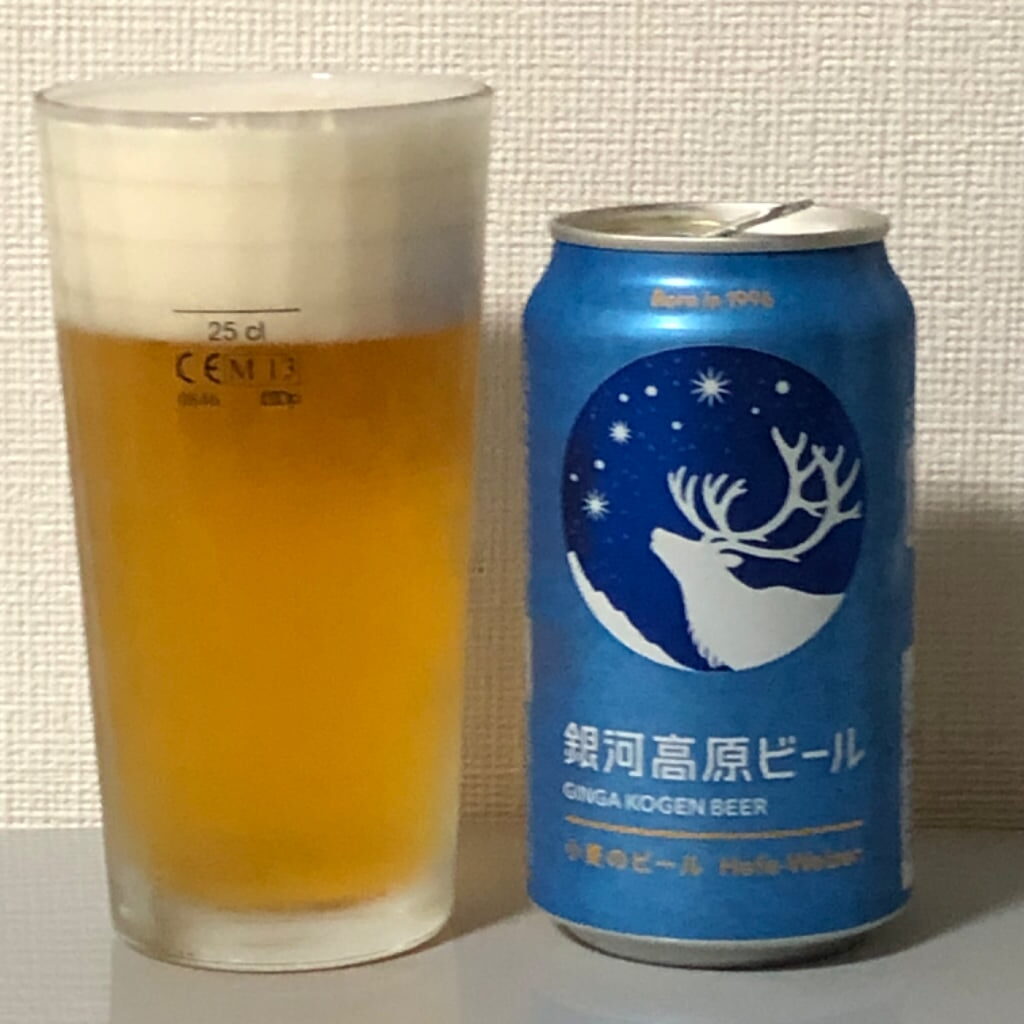 銀河高原+ビール