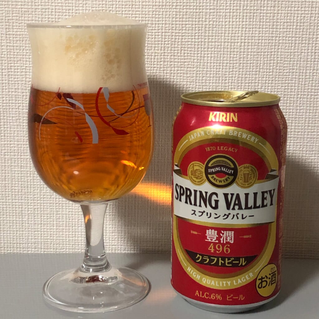 スプリングバレー豊潤＋ビール